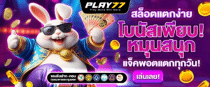 play77